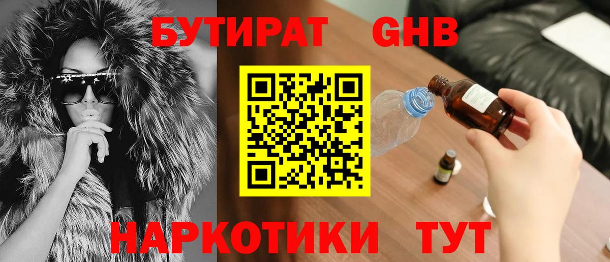 БУТИРАТ вода Орёл