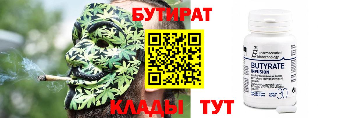 Орёл  Бутират Butirat  Бутират  Вход с VPN 