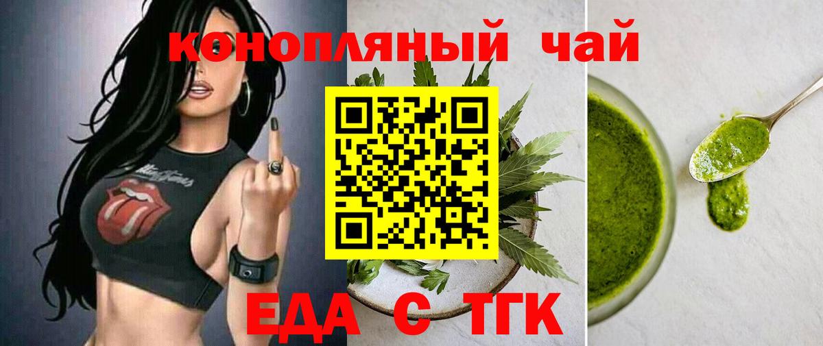 Еда ТГК марихуана Орёл