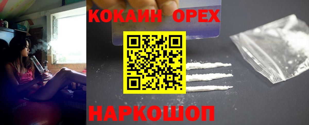 Cocaine  COCAIN 97%  Вход с VPN  закладки  Орёл 