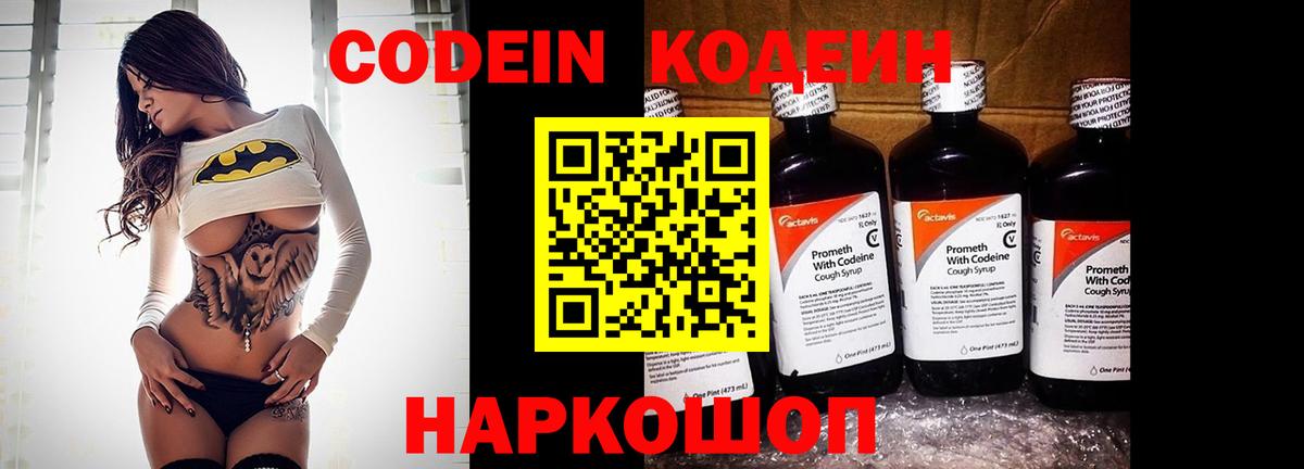 Codein Purple Drank  Вход с VPN  Кодеиновый сироп Lean Purple Drank  Орёл 