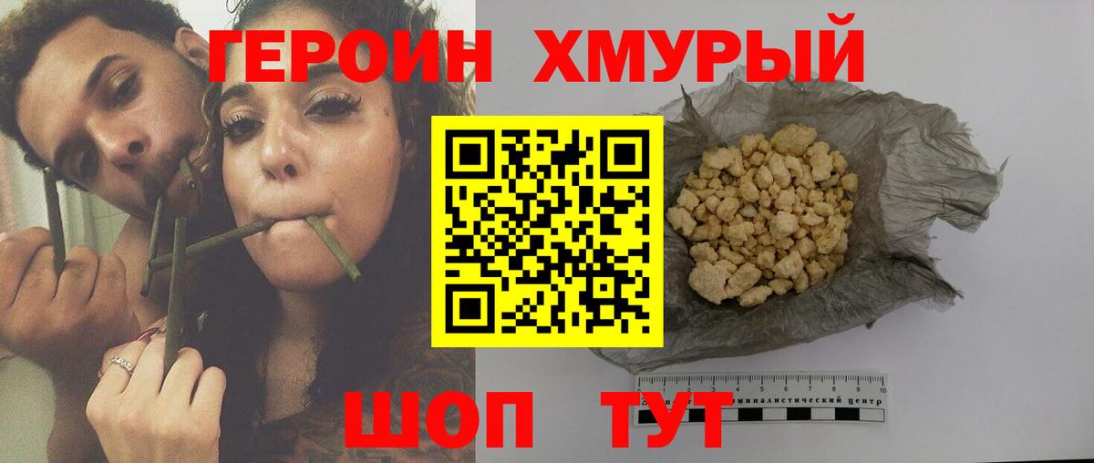 Героин хмурый Орёл